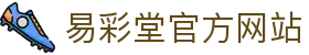 易彩堂-追求健康,你我一起成长